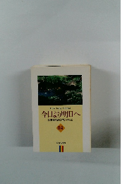 From Today Onward 今日より明日へ  64