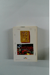 今日より明日へ　78