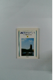 創価のルネサンス [池田名誉会長のスピーチから] 4