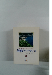 創価のルネサンス [池田名誉会長のスピーチから] 26
