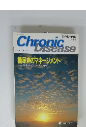 Chronic Disease　1990年1月号　糖尿病のマネージメント