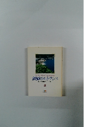 創価のルネサンス [池田名誉会長のスピーチから]　26