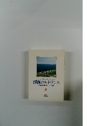 創価のルネサンス [池田名誉会長のスピーチから] 29