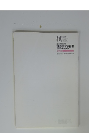 流　No.176　創立35周年記念 '95 リウマチ白書 リウマチ患者の実態