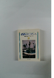 創価のルネサンス 10 池田名誉会長のスピーチから