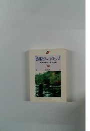 創価のルネサン　 [池田名誉会長のスピーチから　12