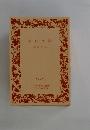 岩波文庫 解説目録 1995年1月号