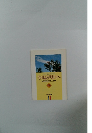 今日より明日へ 66