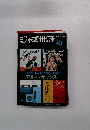 ジャズ批評　no.40