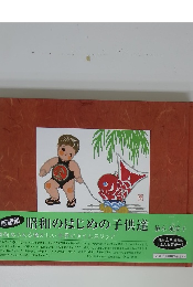 昭和のはじめの子供達