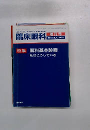臨床眼科 増刊号 1991 VOL.45 NO.11
