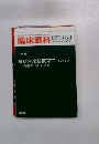 眼科外来診療マニュアル 私はこうしている　1989年号 VOL.43 NO.10