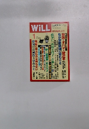 WiLL　2013年1月号