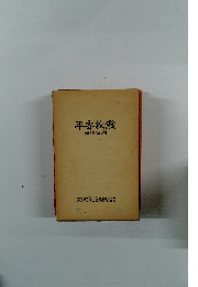 平安紋鑑 増補縮刷