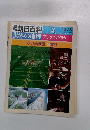 週刊朝日百科　3　10/23号　アメリカ合衆国 3南部