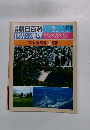 朝日百科 002　世界の地理 アングロアメリカ　10/16号