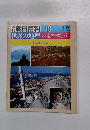 週刊朝日百科 019　世界の地理西・南ヨーロッパ　トルコ キプロス