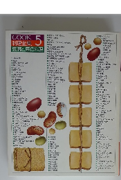 COOK 料理全集 5 豆腐と豆の料理