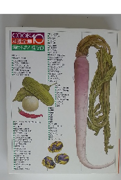 料理全集10 漬けものと保存食