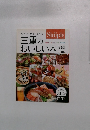 三重のおいしい本　2015年　　最新版