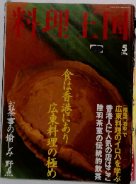 料理王国　1996年5月号
