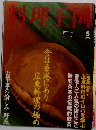 料理王国　1996年5月号