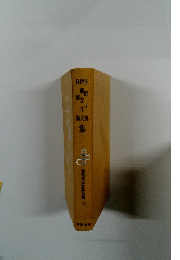 現代日本文学全集 11　正岡子規・伊藤佐千夫・長塚節集