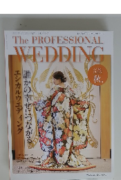 The PROFESSIONAL WEDDING　2022年秋号
