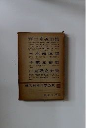 現代日本文學全集　73