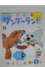 ワンダーランド　5