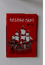 わたしたちのさんすう 3年 [1]