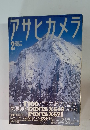 アサヒカメラ　1999年2月号
