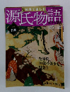 源氏物語　五十四帖　05　2012年1月