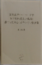東大首席・ハーバード卒 NY州弁護士が実践! 誰でもできる 〈完全独学> 勉強術