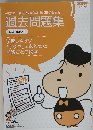 平成28年度版都道府県登録販売者試験過去問題集