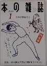 本の雑誌　1999/1