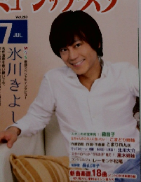 ミュージックスター　Vol.283　7月号