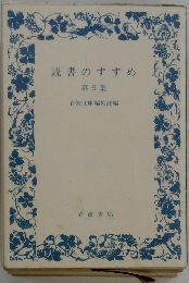 読書のすすめ　第9集