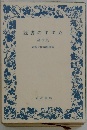 読書のすすめ　第9集