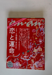 2015年後半、あなたの恋と運命