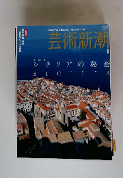 芸術新潮　2006年1月号