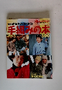 オレンジペーン　1994年10/31号　手編みの本　Vol.3