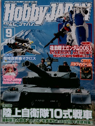 HOBBY JAPAN　2013年9月号　No.531