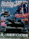 HOBBY JAPAN　2013年9月号　No.531