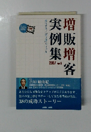 増販増客実例集 2007年 ver.5