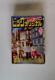 ビッグコミックオリジナル 2015年4/20号
