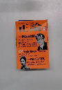 正論　8　特集：新聞記者よ驕るなかれ
