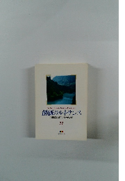 創価のルネサンス [池田名誉会長のスピーチから] 22