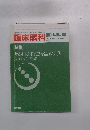 臨床眼科 1990年増刊号　VOL.44 NO.10