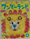 ワンダーランド 2020年4月号
